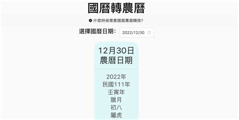 農曆生日|農曆換算、國曆轉農曆、國曆農曆對照表、農曆生日查。